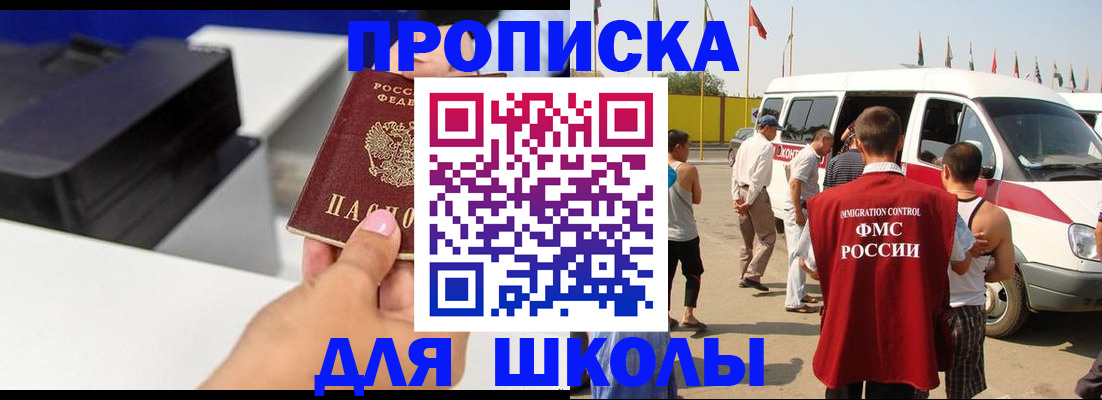временная регистрация купить в Саратове