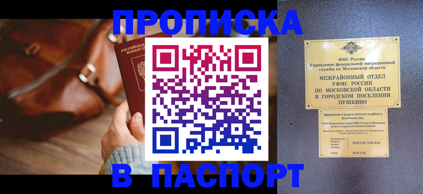 временная регистрация недорого в Саратове