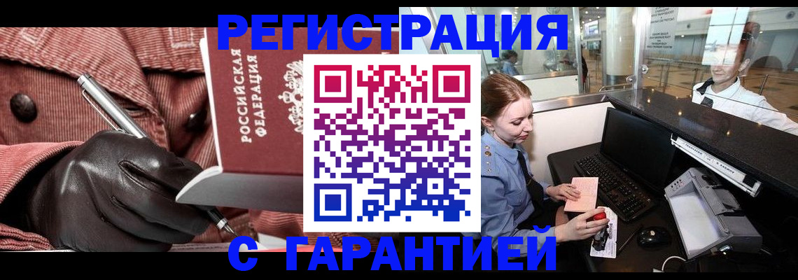 временная регистрация адрес в Саратове