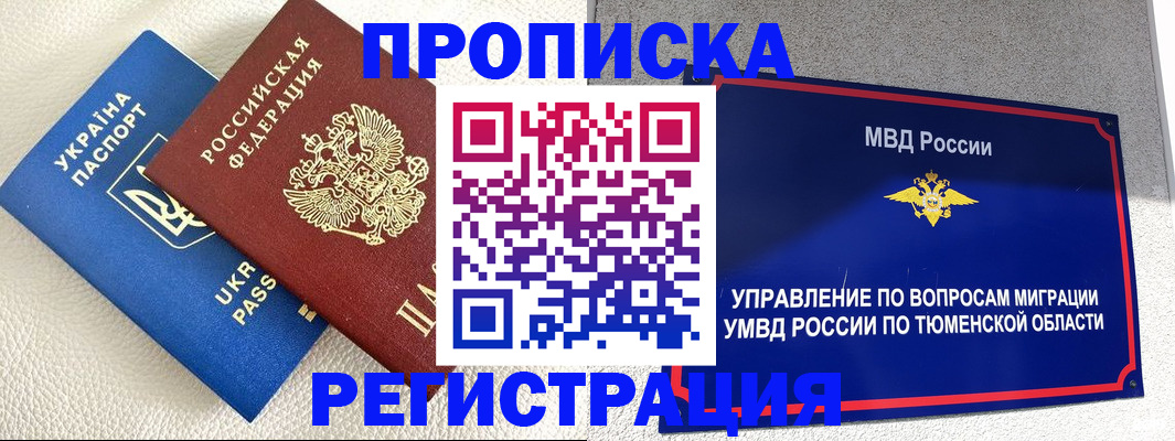 временная регистрация адрес в Саратове